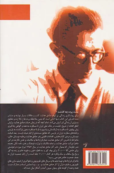 نیمه پنهان سرگذشت صادق هدایت